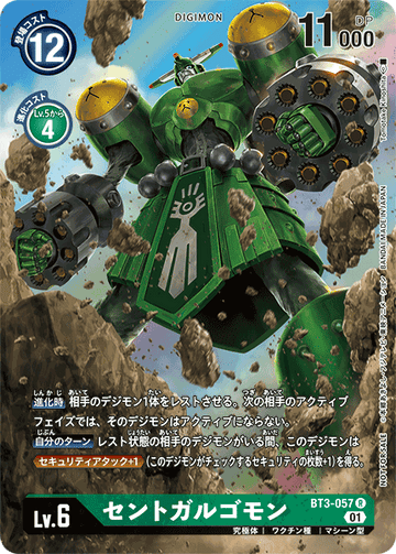 BT3-057 SaintGalgomon R