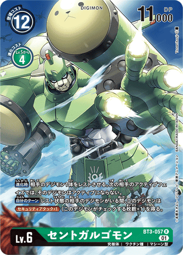 BT3-057 SaintGalgomon R