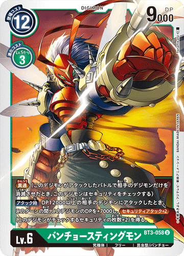 BT3-058 バンチョースティングモン U