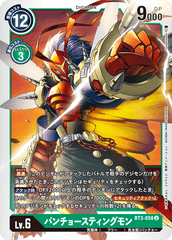 BT3-058 バンチョースティングモン U
