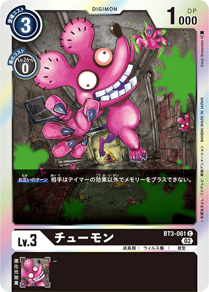 BT3-061 チューモン C