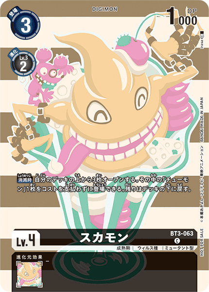 BT3-063 スカモン C