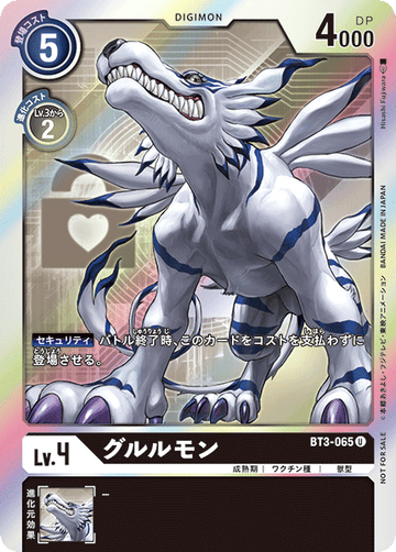 BT3-065 グルルモン U★