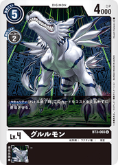 BT3-065 グルルモン U