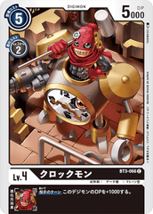 BT3-066 クロックモン C