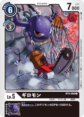 BT3-068 ギロモン C