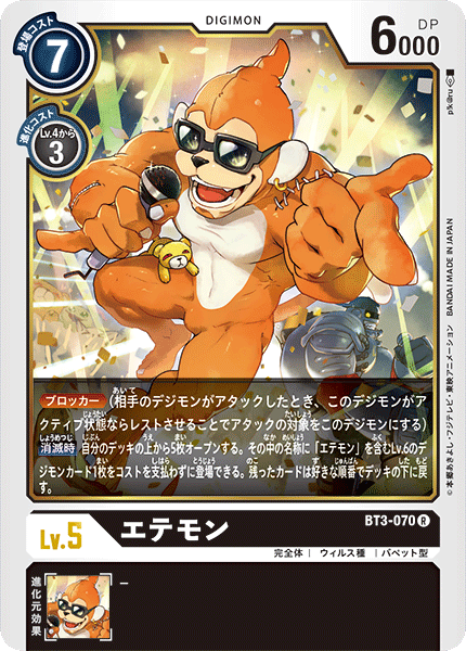 BT3-070 エテモン R