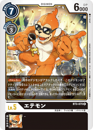 BT3-070 エテモン R