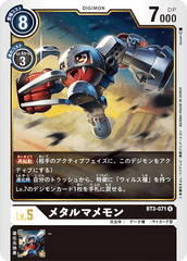 BT3-071 メタルマメモン R