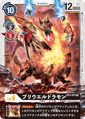 BT3-072 ブリウエルドラモン R