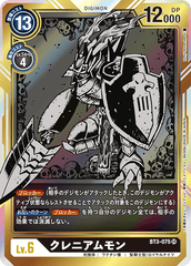 BT3-075 クレニアムモン SR