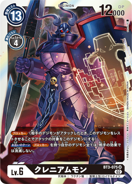 BT3-075 クレニアムモン SR