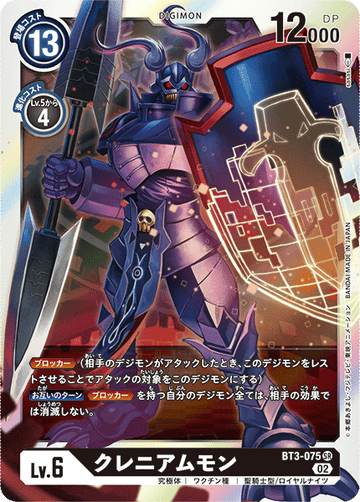 BT3-075 クレニアムモン SR