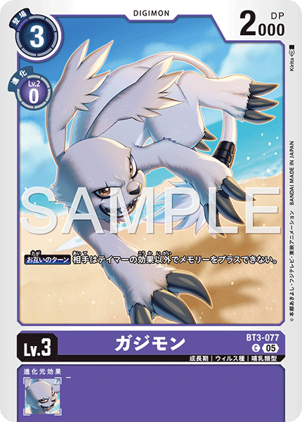BT3-077 ガジモン  （AD版）C