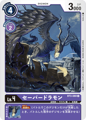 BT3-080 セーバードラモン C