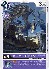 BT3-080 セーバードラモン C
