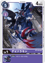 BT3-081 デビドラモン U