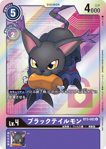 BT3-082 ブラックテイルモン U★