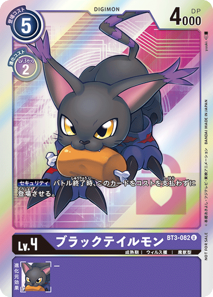 BT3-082 ブラックテイルモン U★