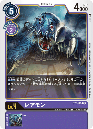 BT3-084 レアモン R