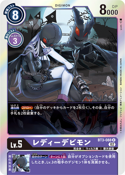 BT3-088 レディーデビモン R