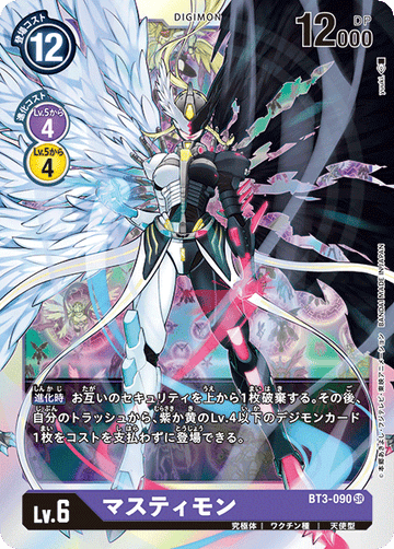 BT3-090 マスティモン SR