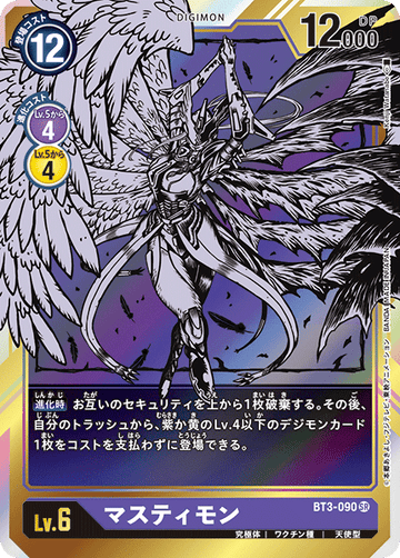 BT3-090 マスティモン SR★