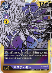 BT3-090 マスティモン SR