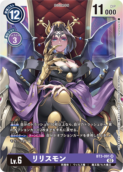 BT3-091 リリスモン SR