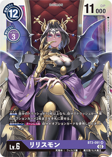 BT3-091 リリスモン SR