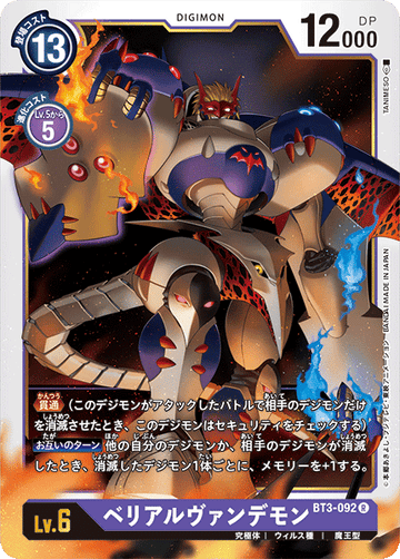 BT3-092 ベリアルヴァンデモン R