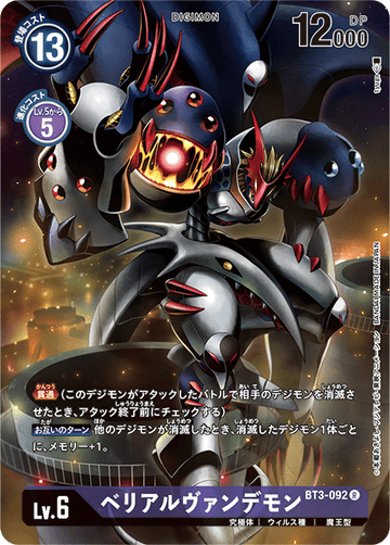 BT3-092 Belial Vamdemon R