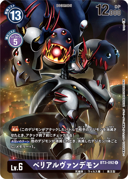 BT3-092 ベリアルヴァンデモン R
