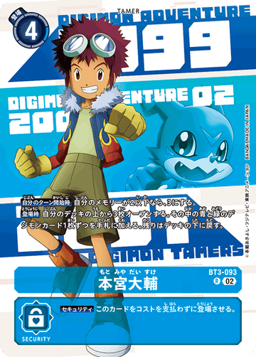 BT3-093 Daisuke Motomiya R
