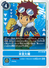 BT3-093 本宮大輔 R