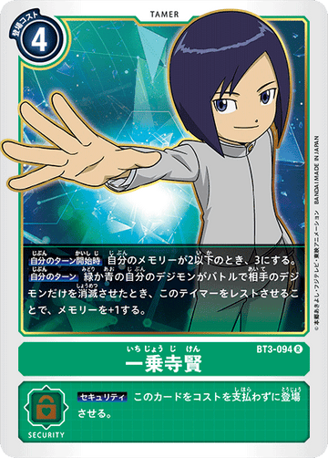 BT3-094 一乗寺賢 R