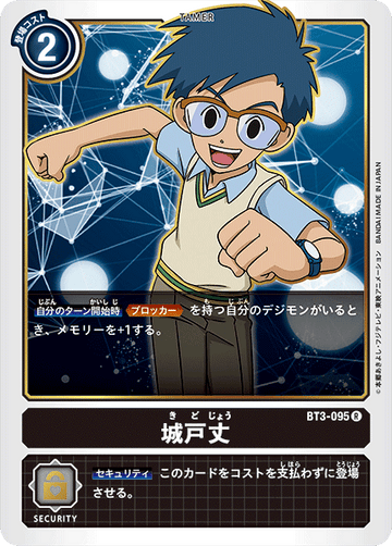 BT3-095 城戸丈 R