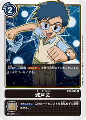 BT3-095 城戸丈 R