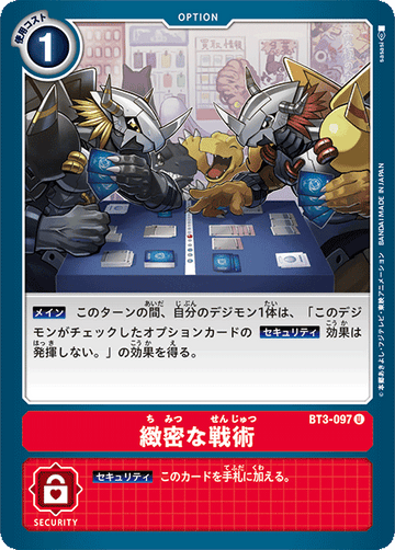 BT3-097 緻密な戦術 U