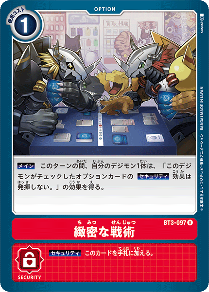 BT3-097 緻密な戦術 U