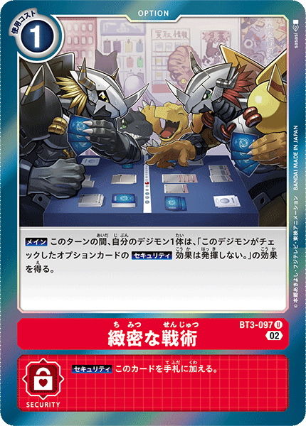 BT3-097 緻密な戦術 U