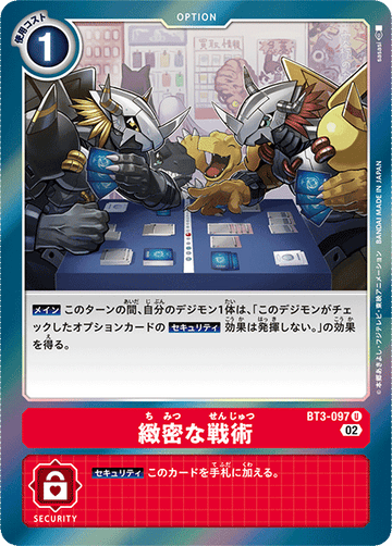 BT3-097 緻密な戦術 U