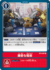 BT3-097 緻密な戦術 U