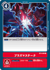 BT3-098 プラズマステーク C