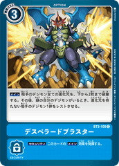BT3-100 デスペラードブラスター C