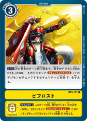 BT3-101 ビフロスト C