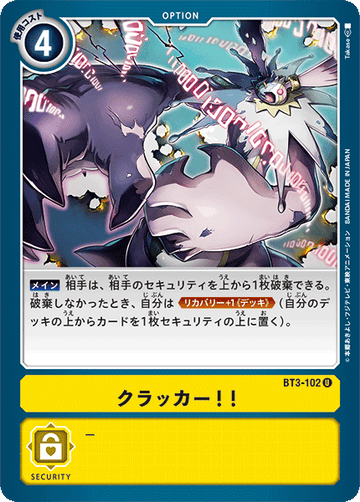 BT3-102 クラッカー！！ U