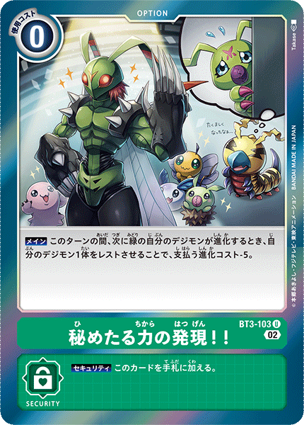 BT3-103 秘めたる力の発現！！ U