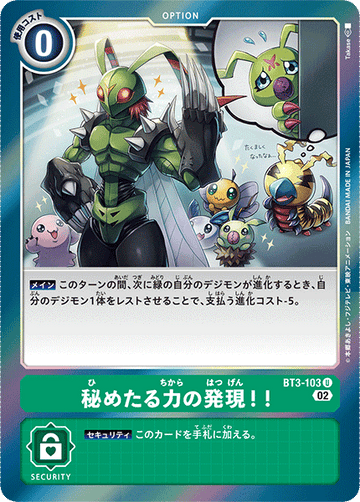 BT3-103 秘めたる力の発現！！ U