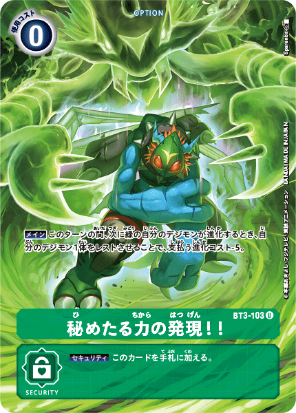 BT3-103 秘めたる力の発現！！ U